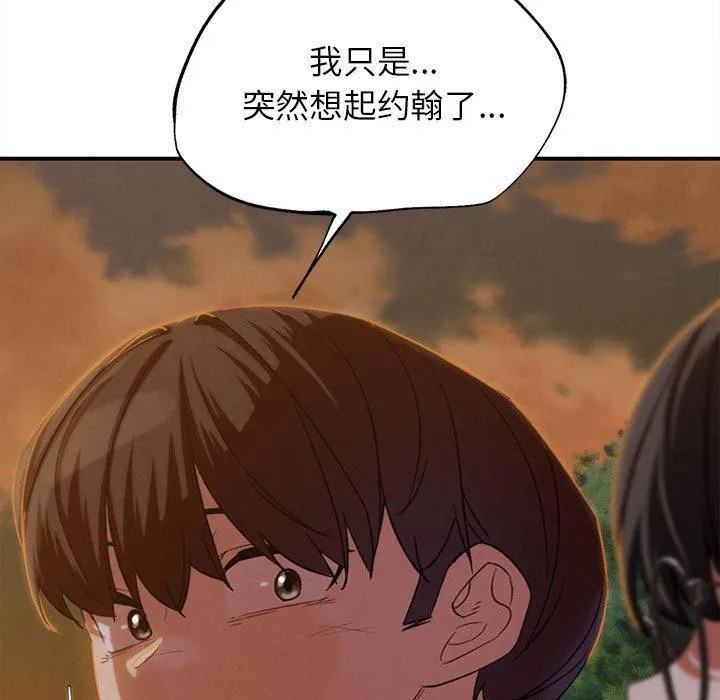 危险同学会-第92話 - 图片 137