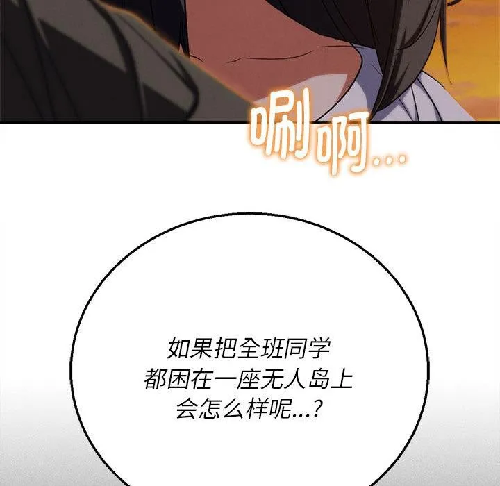危险同学会-第92話 - 图片 145