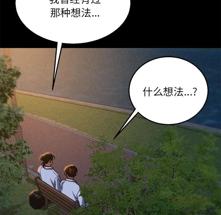 危险同学会-第92話 - 图片 147