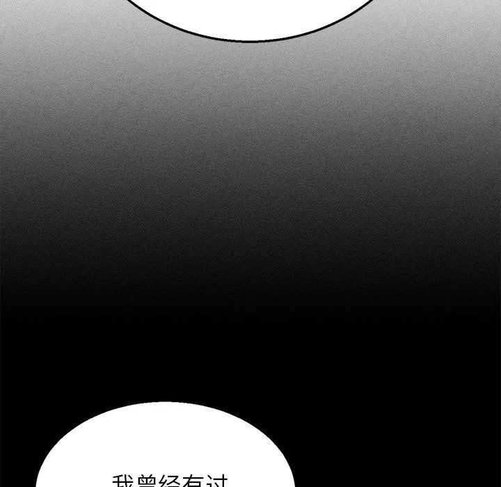 危险同学会-第92話 - 图片 146