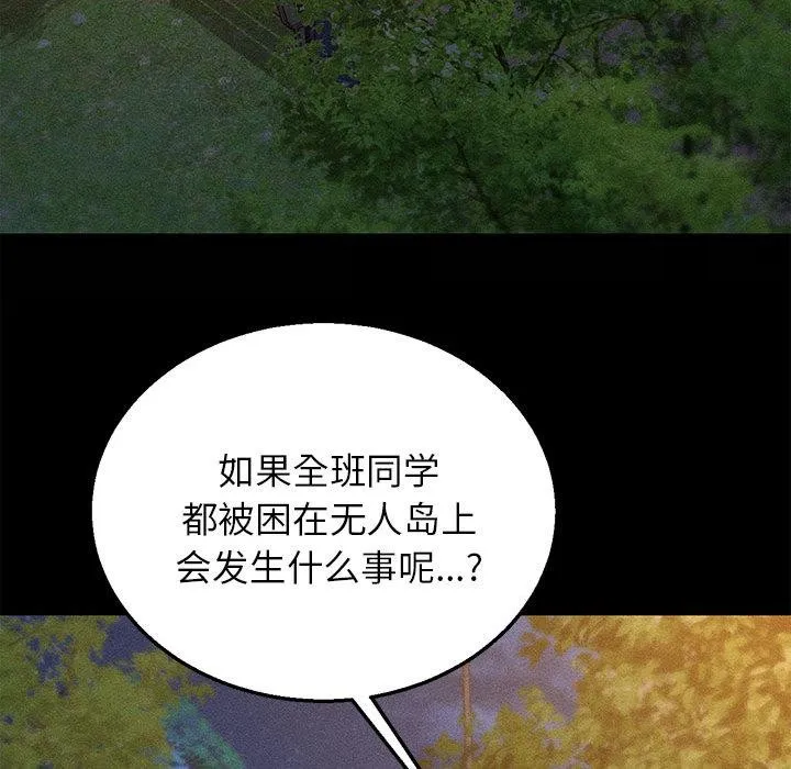 危险同学会-第92話 - 图片 148