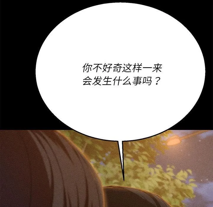危险同学会-第92話 - 图片 154