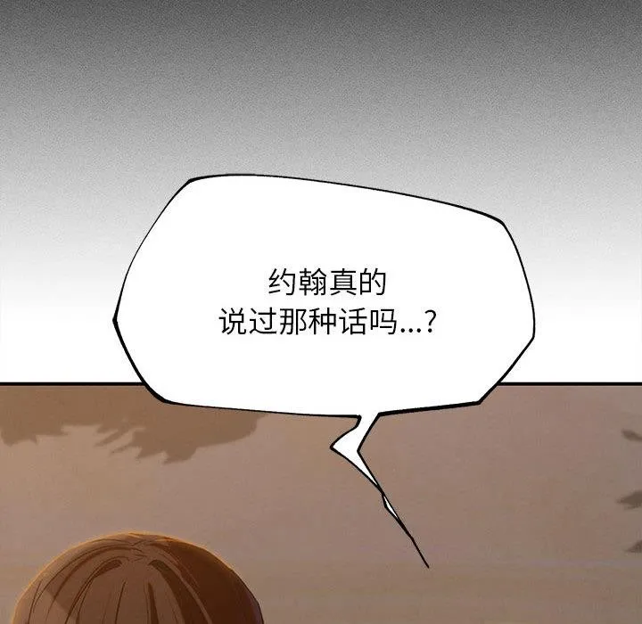 危险同学会-第92話 - 图片 157
