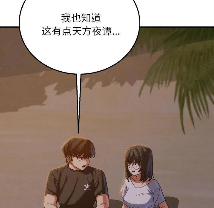 危险同学会-第92話 - 图片 164