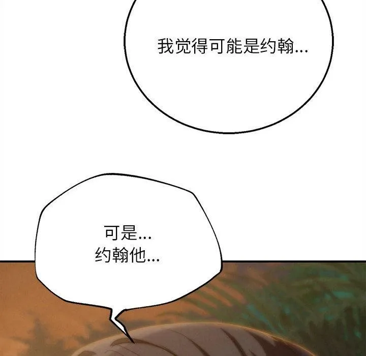 危险同学会-第92話 - 图片 161