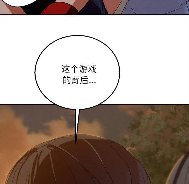 危险同学会-第92話 - 图片 159