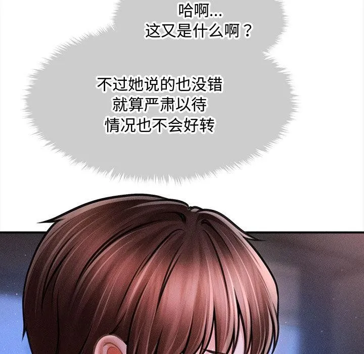 会长家的小儿子-第40話 - 图片 5