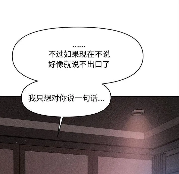 会长家的小儿子-第40話 - 图片 40