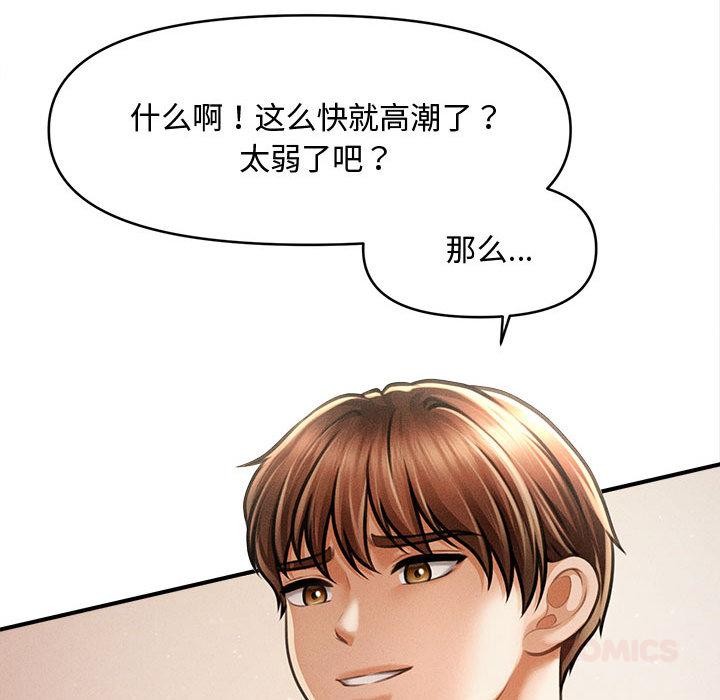 會長家的小兒子第40話