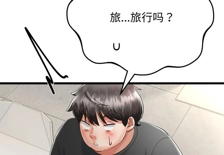 与初恋的以外同居-第41話 - 图片 2