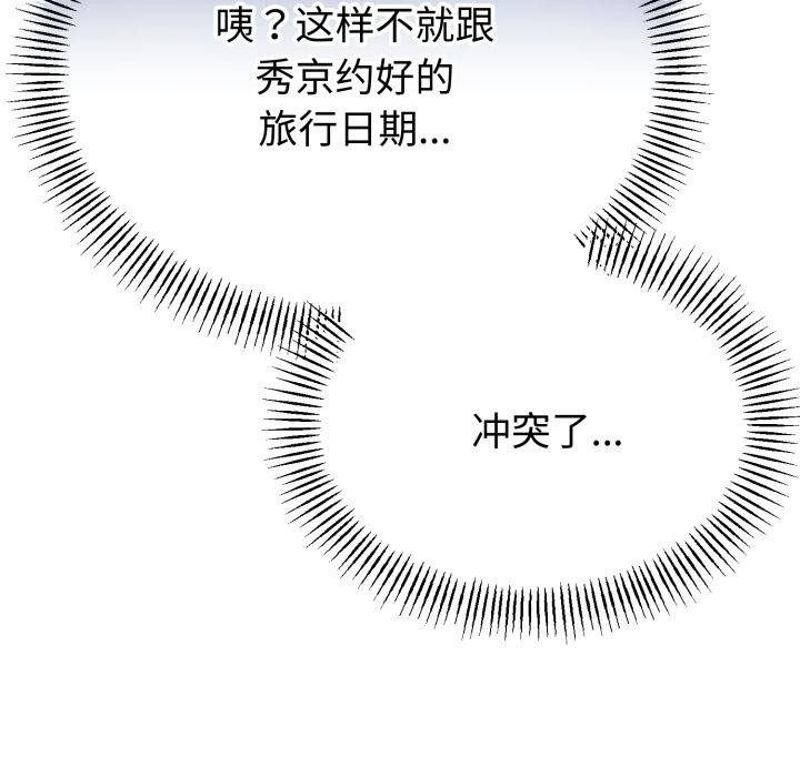 与初恋的以外同居第41話