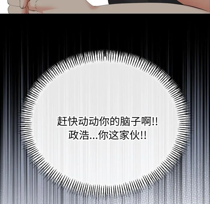 與初戀的以外同居第41話
