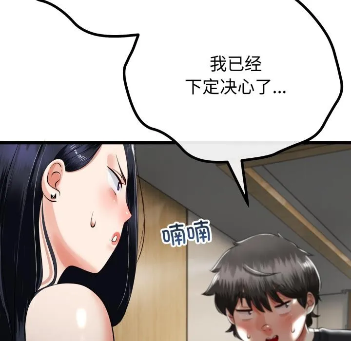 与初恋的以外同居-第41話 - 图片 43