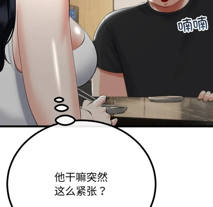 與初戀的以外同居第41話