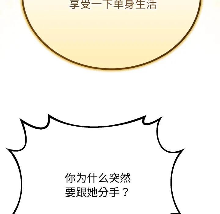 與初戀的以外同居第41話