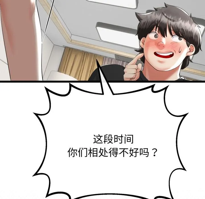 与初恋的以外同居-第41話 - 图片 50