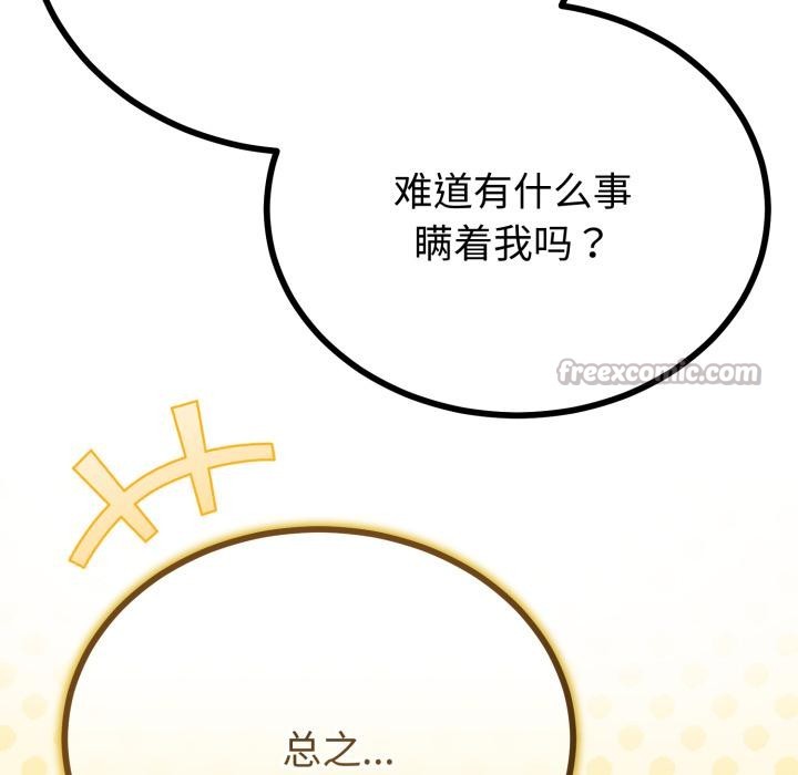 与初恋的以外同居第41話