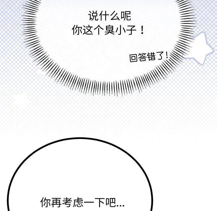 與初戀的以外同居第41話