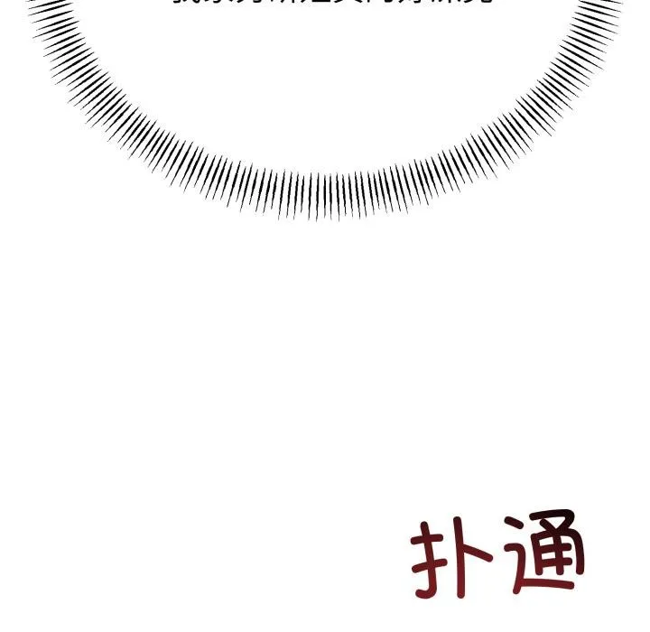 与初恋的以外同居-第41話 - 图片 95