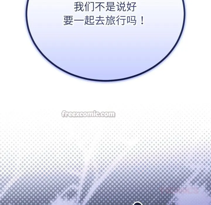 與初戀的以外同居第41話