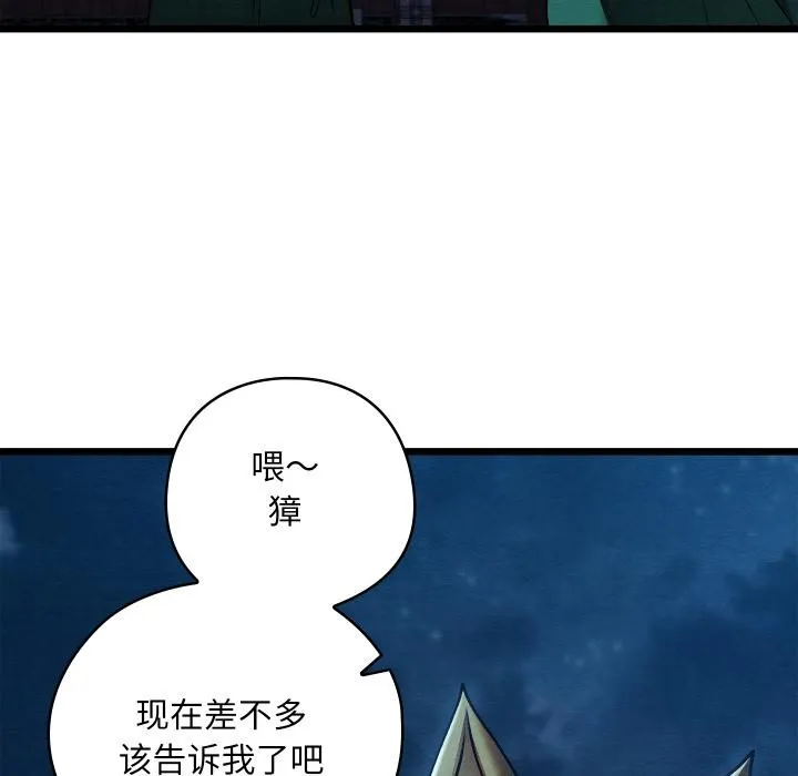 亲密宝鉴-第45話 - 图片 8