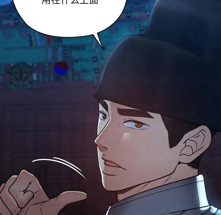 亲密宝鉴-第45話 - 图片 11