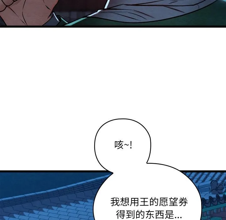 亲密宝鉴-第45話 - 图片 12