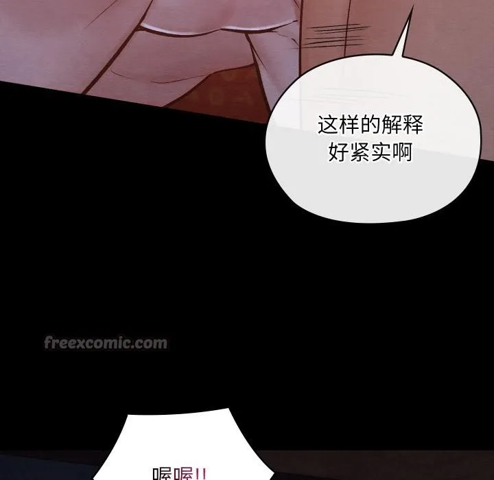 亲密宝鉴-第45話 - 图片 75