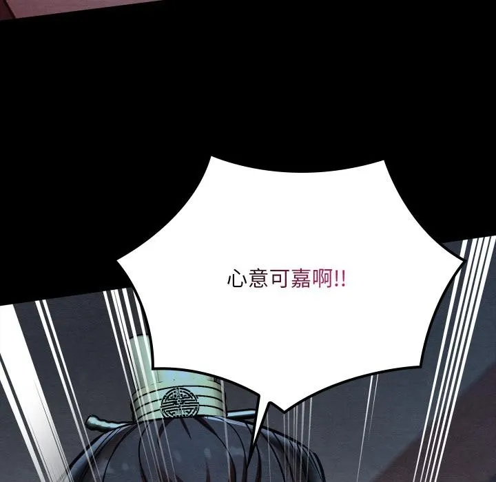 亲密宝鉴-第45話 - 图片 96
