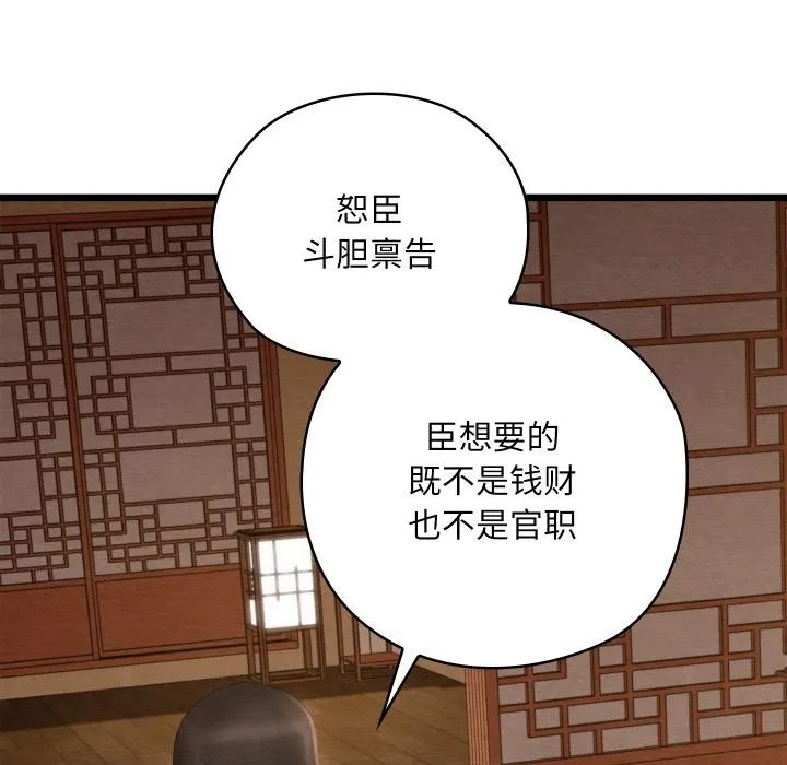 亲密宝鉴-第45話 - 图片 114