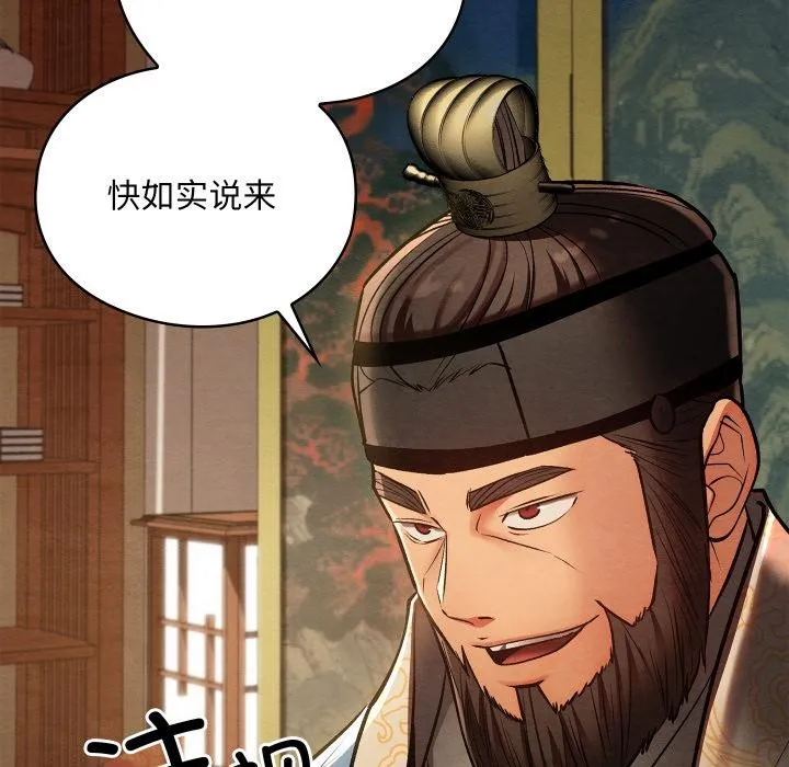 亲密宝鉴-第45話 - 图片 117