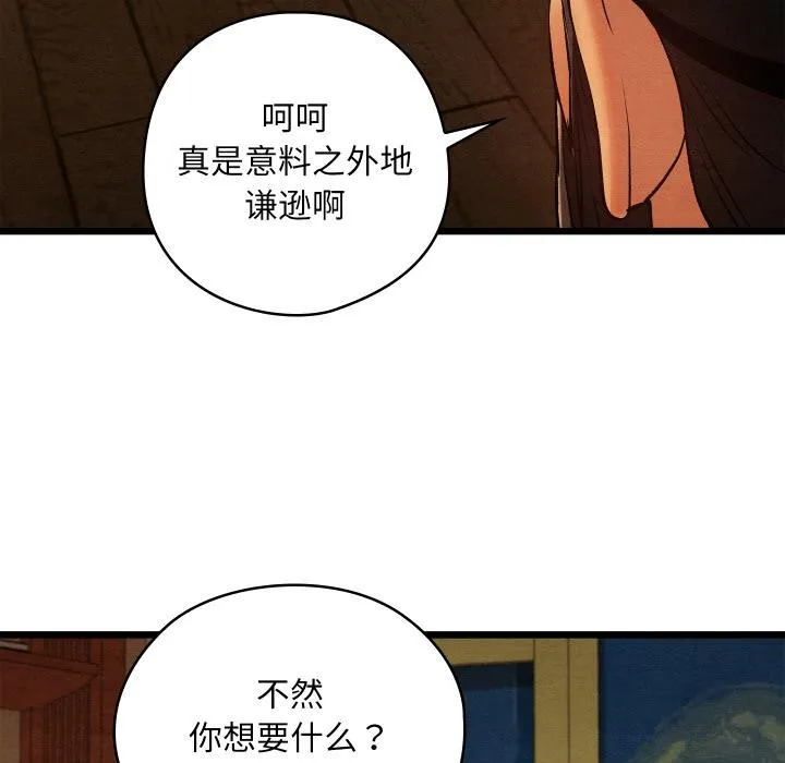 亲密宝鉴-第45話 - 图片 116