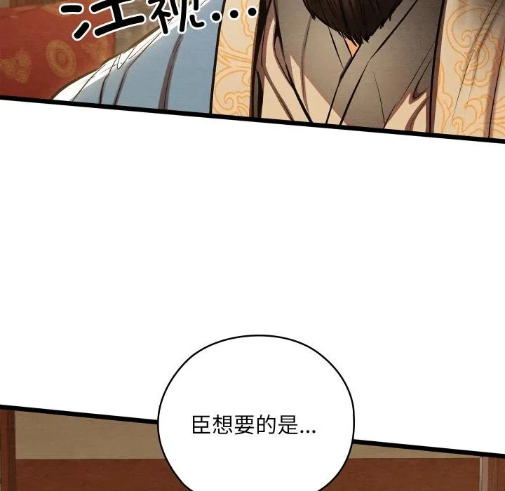 亲密宝鉴-第45話 - 图片 118