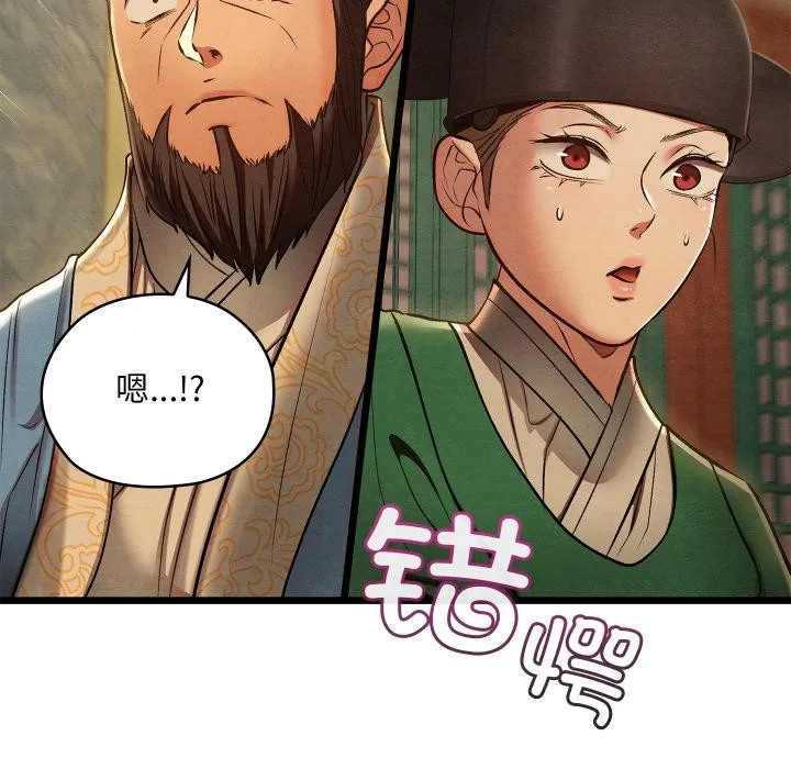 亲密宝鉴-第45話 - 图片 126