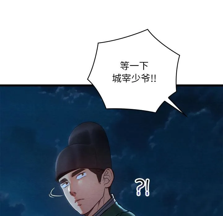 亲密宝鉴-第45話 - 图片 136