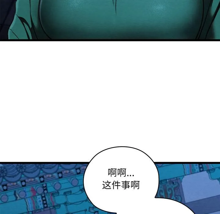 亲密宝鉴-第45話 - 图片 142