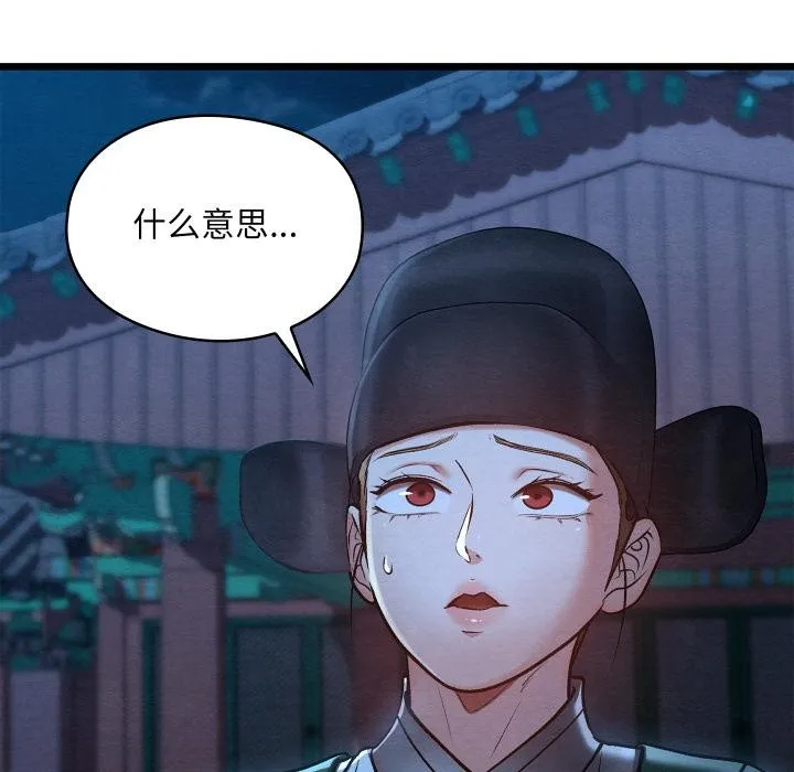亲密宝鉴-第45話 - 图片 145