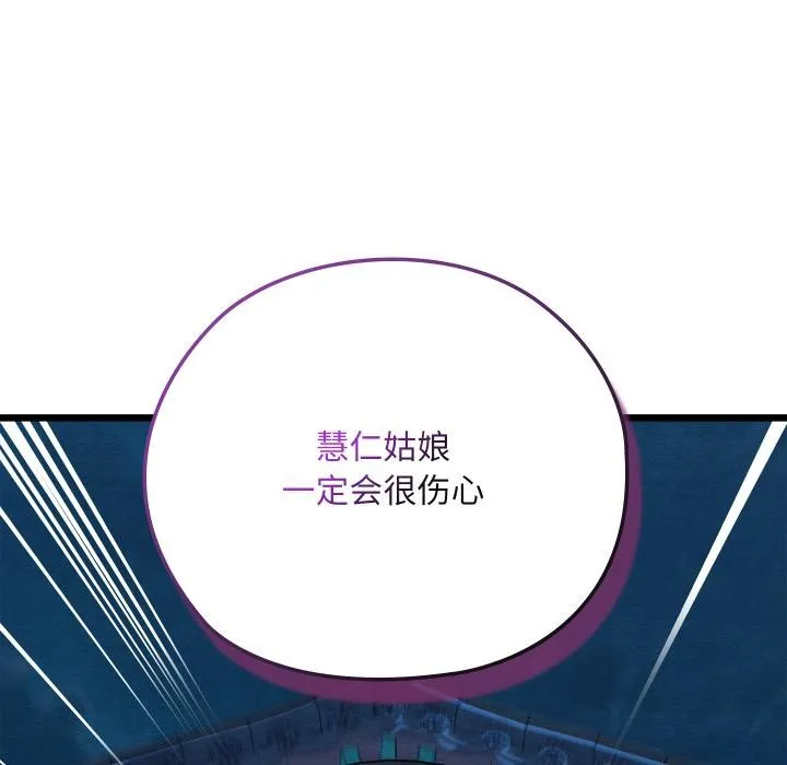 亲密宝鉴-第45話 - 图片 169