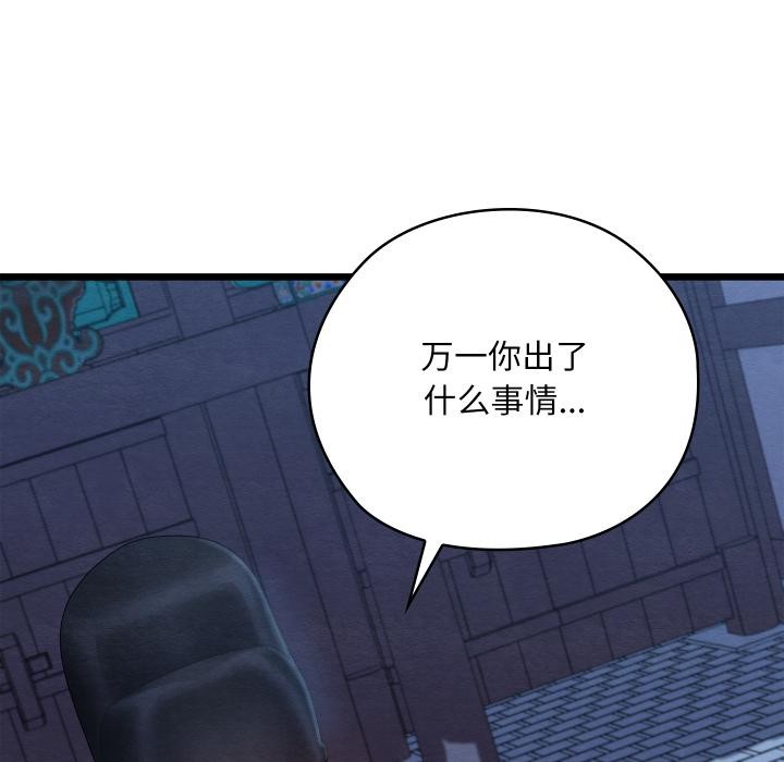 親密寶鑒第45話