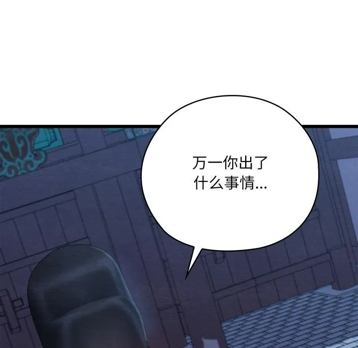 親密寶鑒第45話