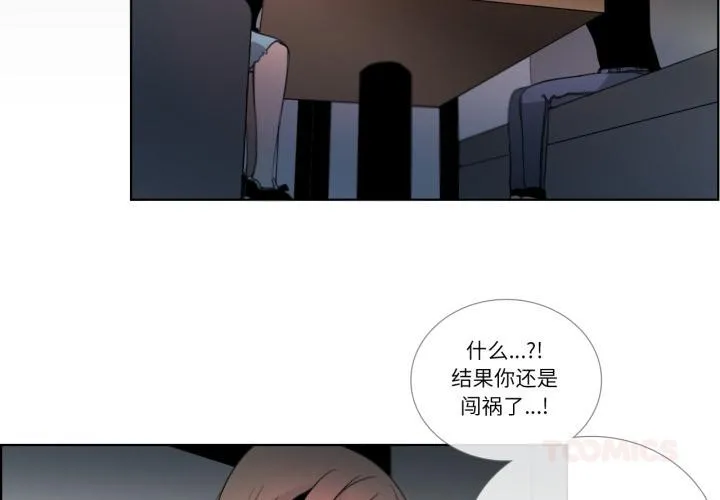 请与我私语-第25話 - 图片 2
