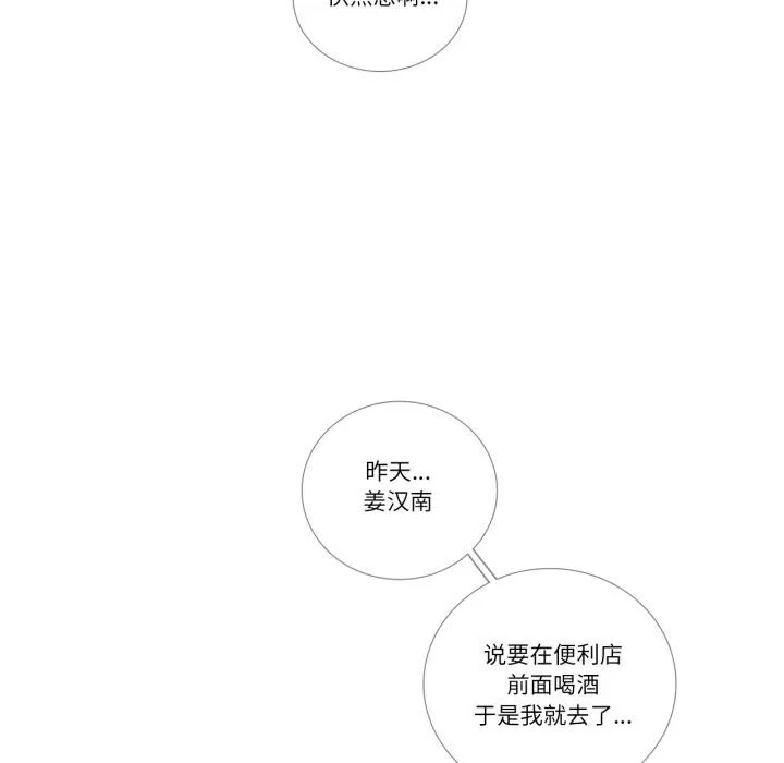 请与我私语-第25話 - 图片 7