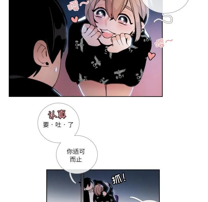 请与我私语-第25話 - 图片 21