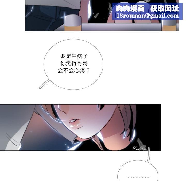 请与我私语第25話