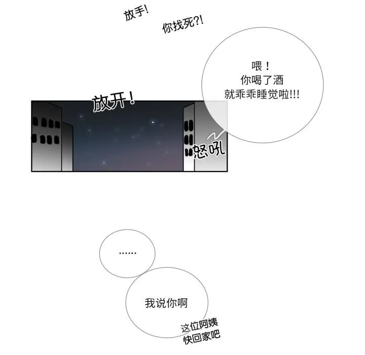 请与我私语-第25話 - 图片 56