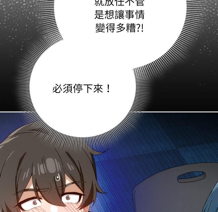 調教開關:第二季第12話