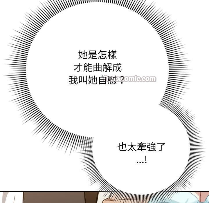 調教開關:第二季第12話