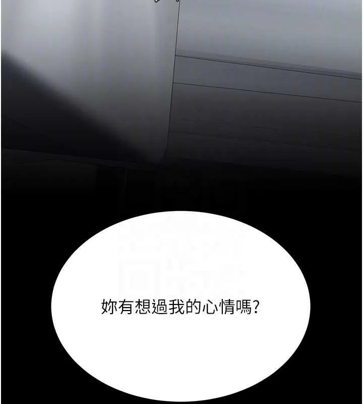 復仇母女丼-第127話-親情愛情二選一 - 图片 121