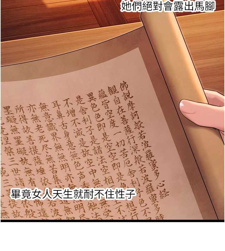 命运:贞洁慾女第64話-自主獻身報浩恩