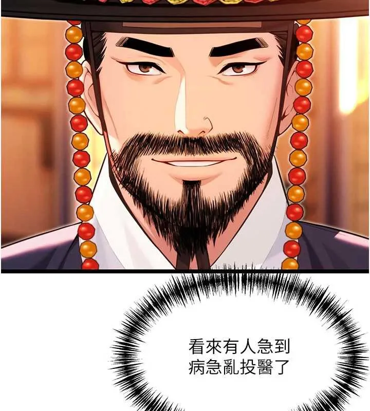 命运:贞洁慾女-第64話-自主獻身報浩恩 - 图片 9